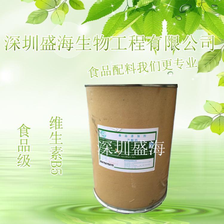 批发零售 维生素B5 D-泛酸钙 食品级 VB5 维生素 厂家供应 量大优惠