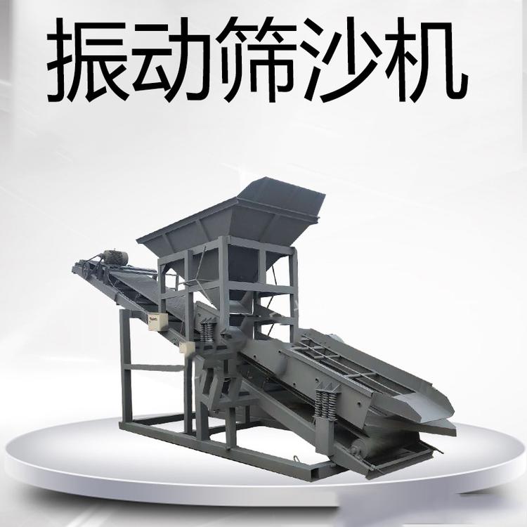 大型振动筛沙机 50型振动筛沙机 支持定制 型号齐全