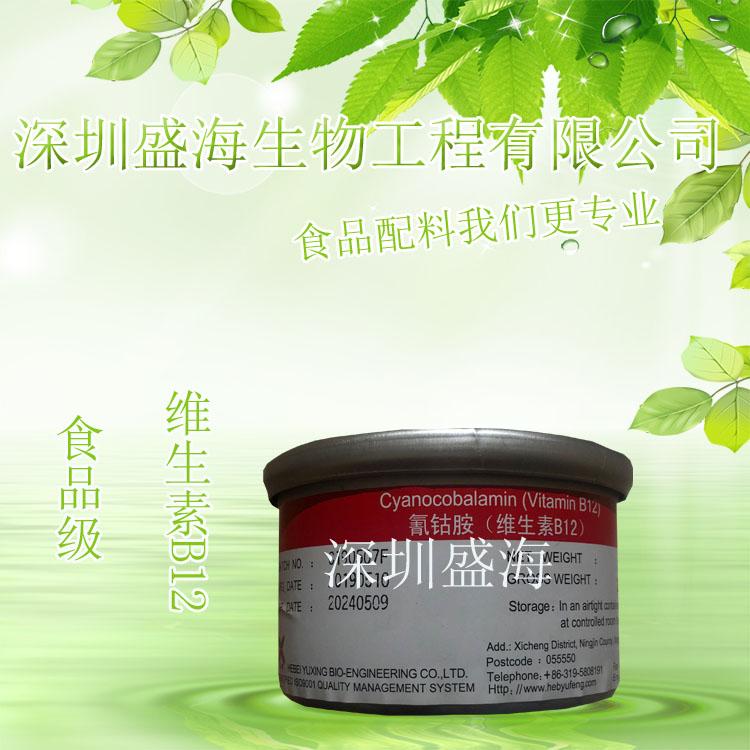 品质保证  维生素B12 石药/玉星 维生素B1299% 1%  量大优惠 一瓶起订