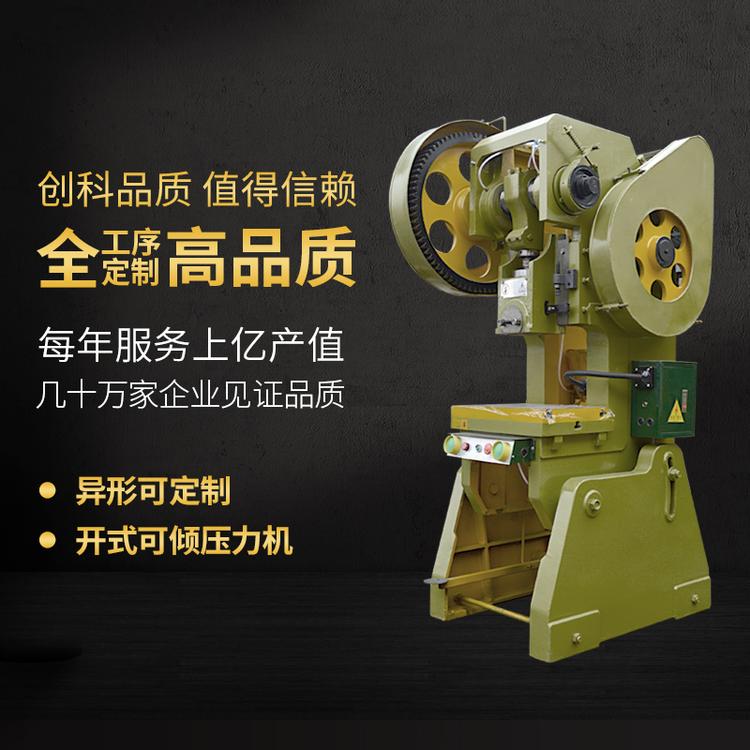 小型电动冲床 淄博冲床 创科供应液压冲床价格