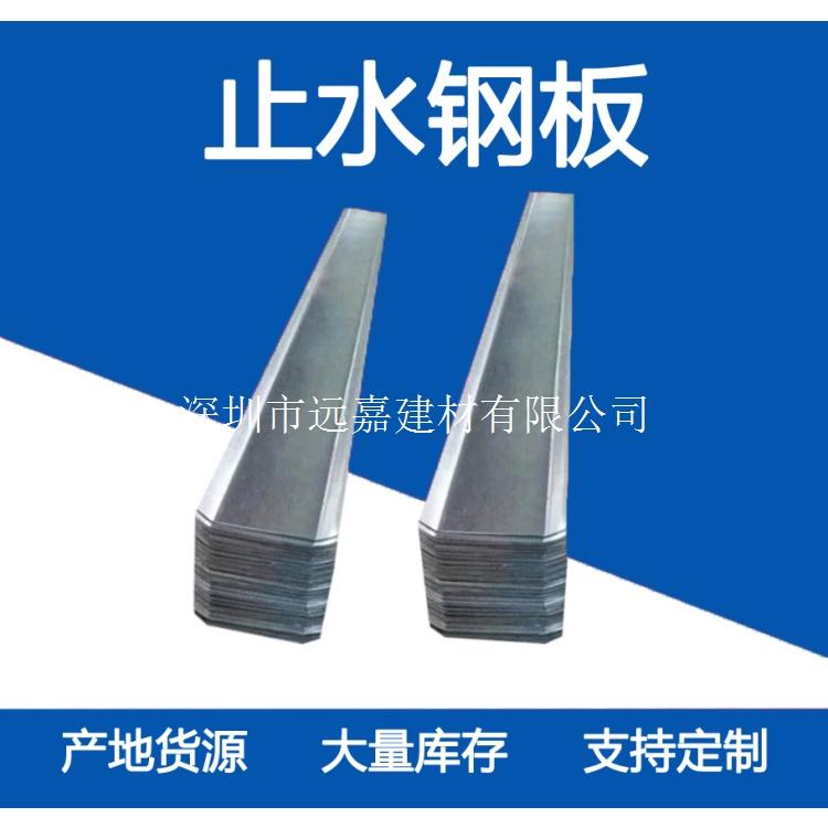 镀锌止水钢板厂家