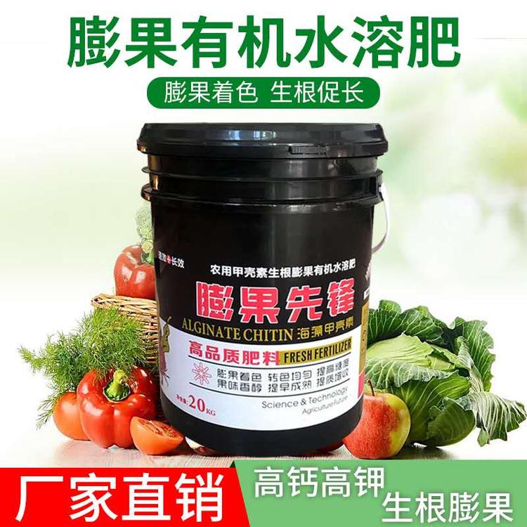厂家直售膨果有机水溶肥 水溶肥生产商