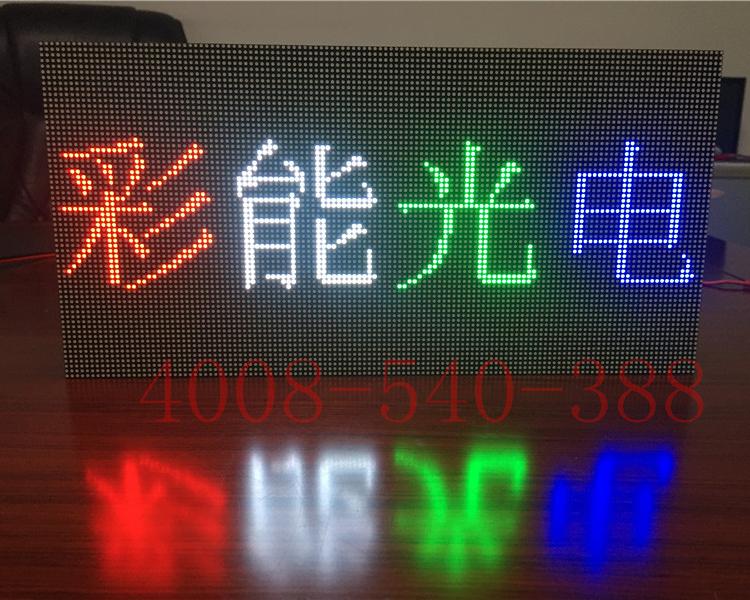 彩能光电－P2.5半户外LED全彩小屏 LED屏 P2.5户外LED显示屏参数及特点  (新品)P2.5户外led显示屏 - led显示屏生产厂家_要高清led显示屏