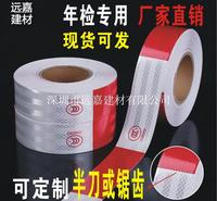 反光带 警示胶带