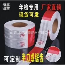 反光带 警示胶带