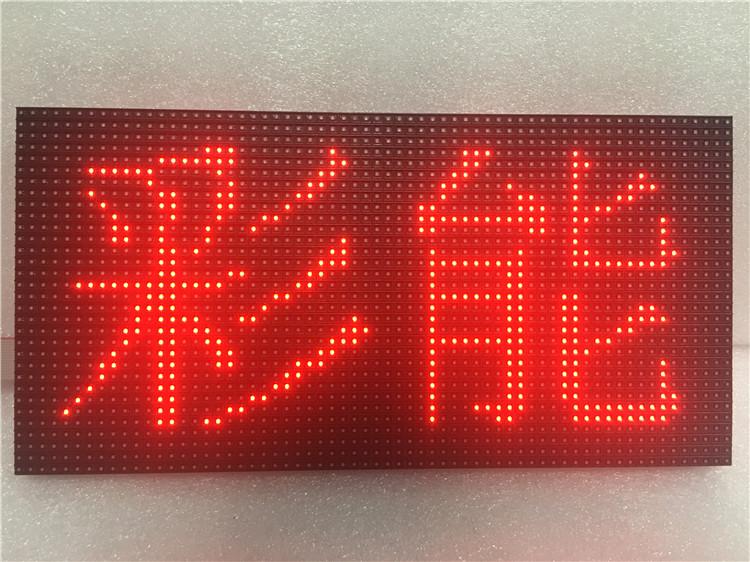 P3.75单红/P3.75双色室内LED模组  P4.75单红单元板,室内点阵 P10/P5.0/P3.75室内外显示屏-LED模组