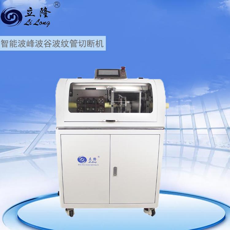 立隆机械厂家批发LL-180全数字智能波纹管波峰波谷切管机