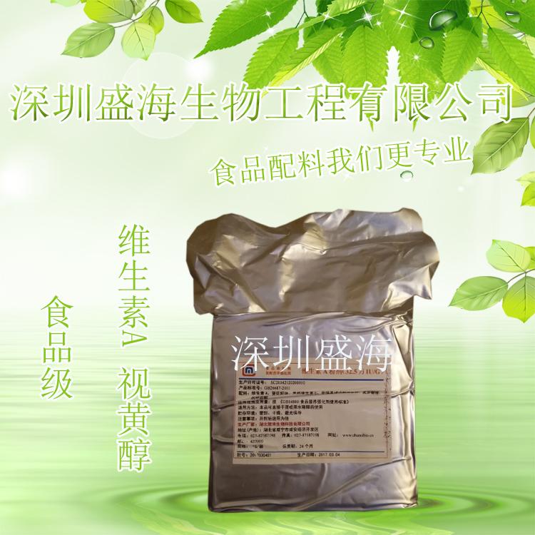 厂家直销 维生素A粉 食品级  量大优惠 食品级 VA粉 视黄醇 长期现货供应
