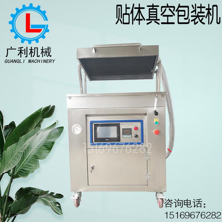 生鱼片贴体包装机 鸡柳贴体真空包装机 虾仁海参托盘覆膜贴体机