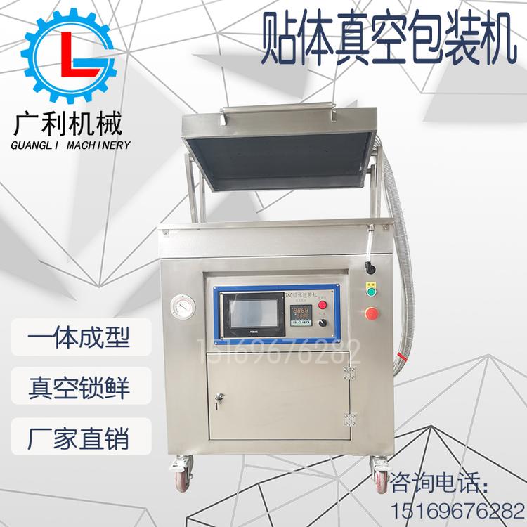 真空贴体包装机 鱼丸三文鱼牛排生鲜肉制品覆膜机厂家直销