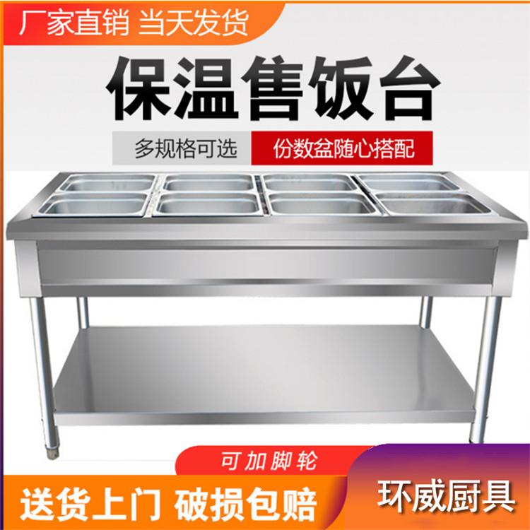 商用不锈钢多格快餐保温台 食堂暖汤池打菜台 电热快餐车保温售饭台