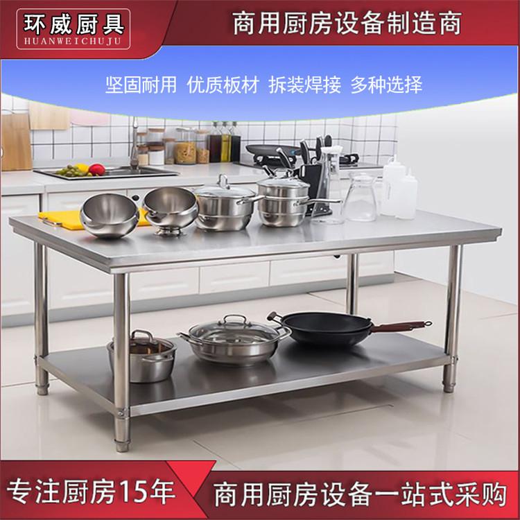 双层不锈钢厨房调理工作台 商用厨房专用长方形桌子操作台调理台 环威厨具厂家定制