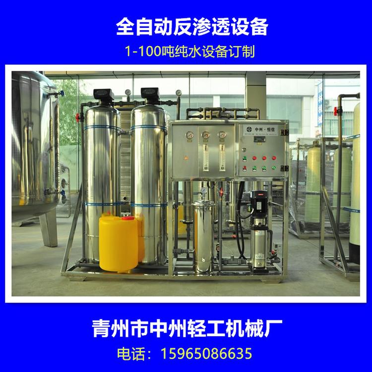 纯水设备RO反渗透主机 全自动水处理设备 纯净水设备山泉水设备