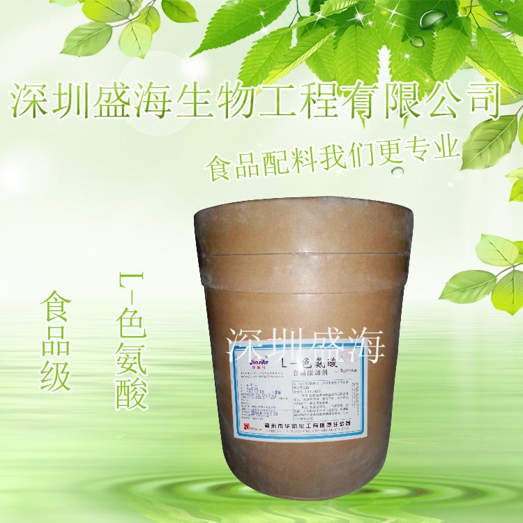 现货供应 L-色氨酸 食品级 氨基酸 L-色氨酸 量大优惠 厂家直销