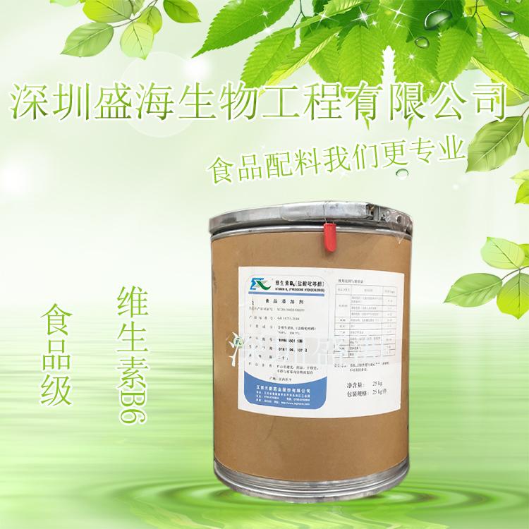 厂家直销 维生素B6 食品级 盐酸吡哆醇 VB6 量大优惠