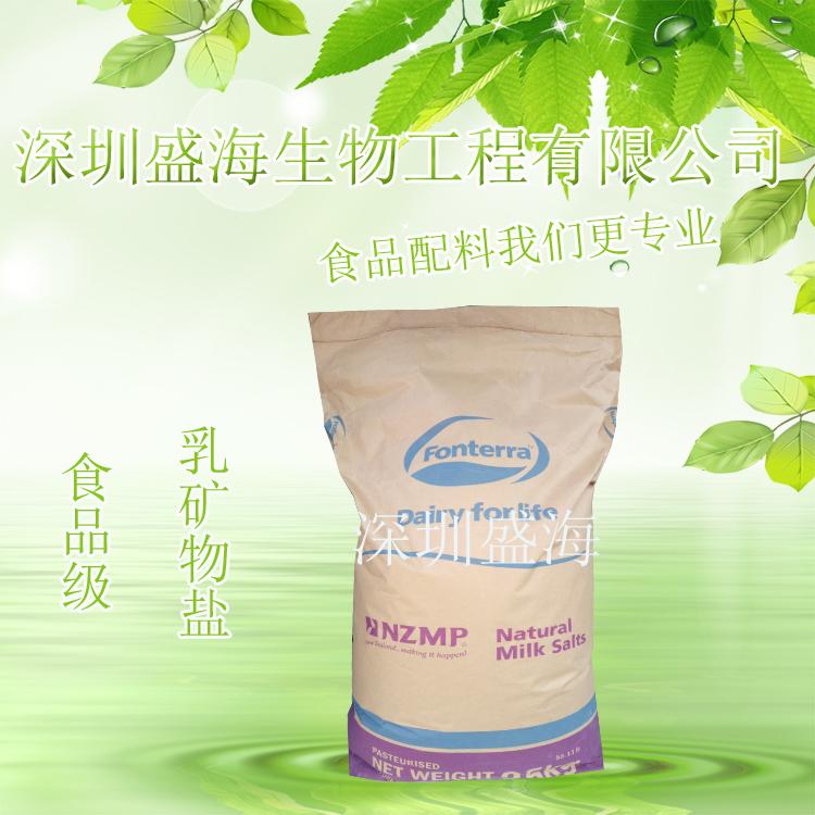 批发零售 乳矿物盐 食品级 新西兰 乳矿物盐 乳钙  厂家直销 现货供应