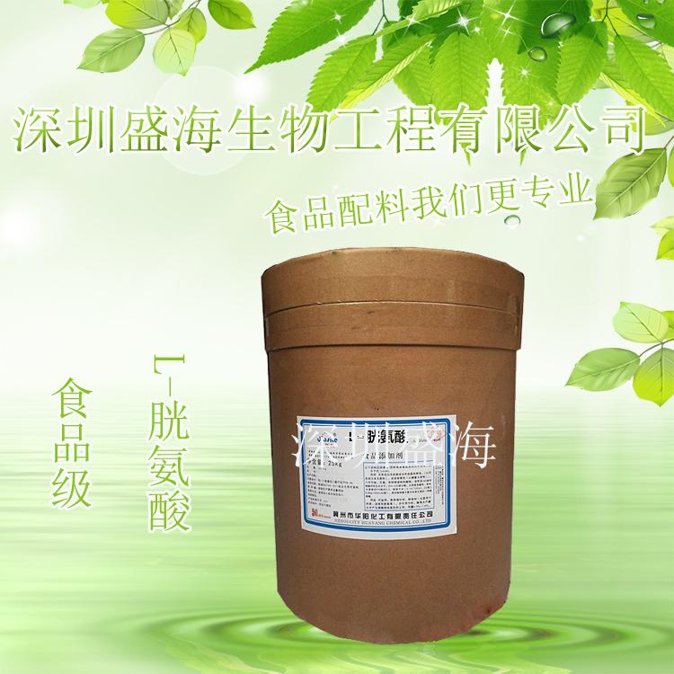 批发零售 L-胱氨酸 食品级 L-胱氨酸 量大价优 厂家直销
