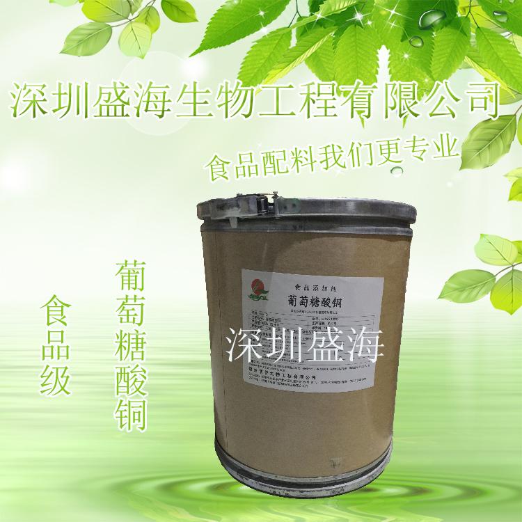 现货批发 葡萄糖酸铜 食品级 葡萄糖酸铜 厂家直销 量大优惠