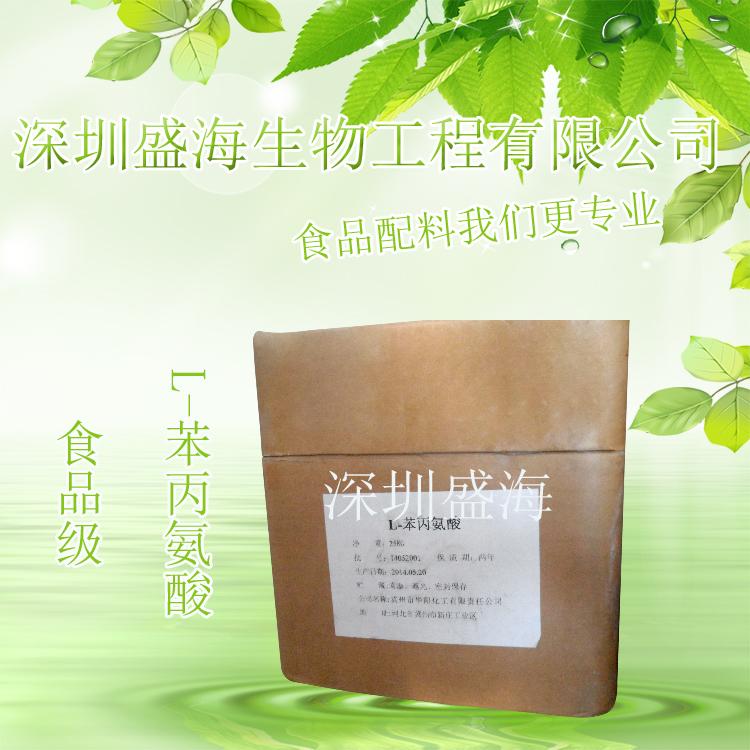 现货直供 L-苯丙氨酸 食品级 L-苯丙氨酸  质量保证 1kg起批