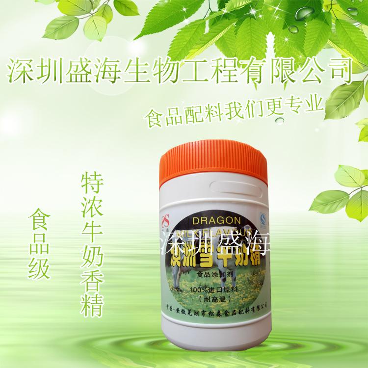 大量现货 特浓牛奶香精粉末 食品级 特浓牛奶香精 食用香精 澳洲雪牛奶精 厂家直销