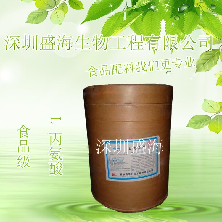 现货供应 L-丙氨酸 食品级 生产厂家直销 量大优惠