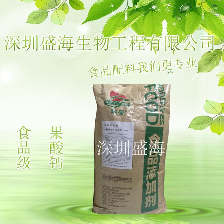 现货直批 果酸钙 CCM 食品级 果酸钙 量大从优 厂家直销