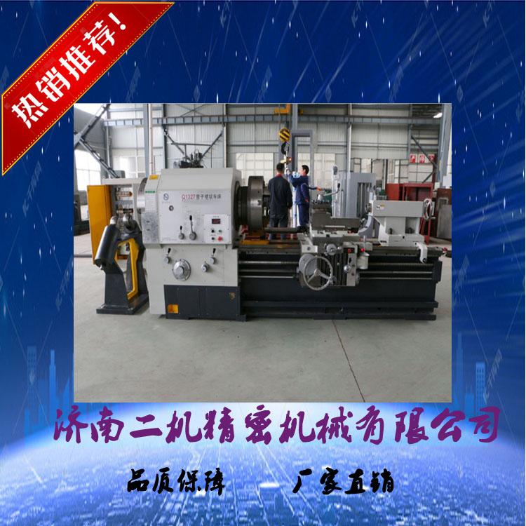 厂家直销Q1322*1500管子螺纹车床  大孔管子车床