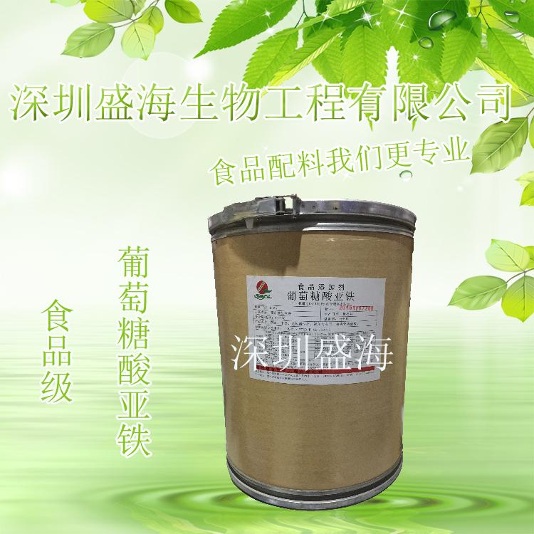 质优价廉 食品级 葡萄糖酸亚铁 厂家直销 现货供应