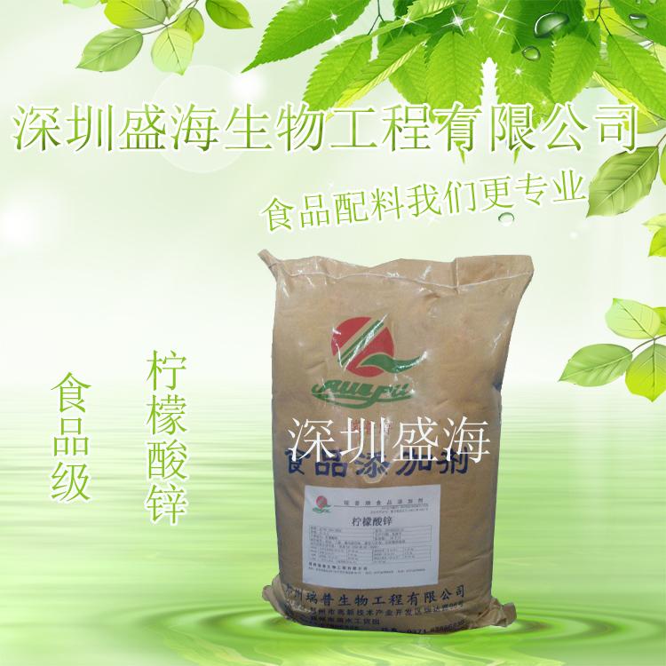 厂家直销 柠檬酸锌 食品级 柠檬酸锌 现货供应 品质保证
