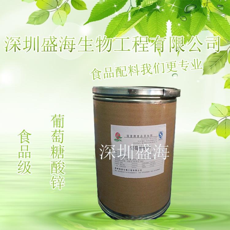 批发零售  葡萄糖酸锌 食品级 葡萄糖酸锌 长期现货供应 质量保证
