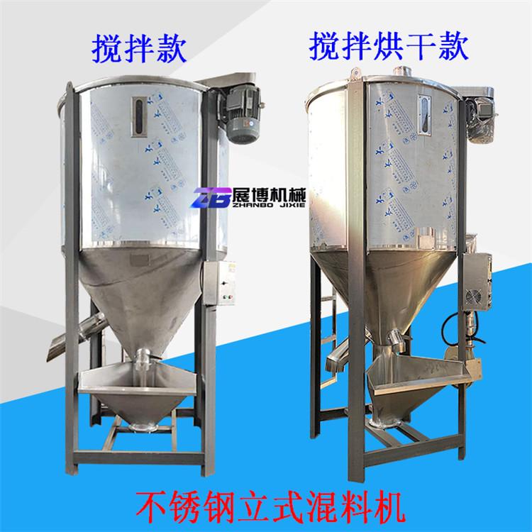 虾饲料大型立式搅拌机烘干型混合机可定制立式高速拌料桶厂家