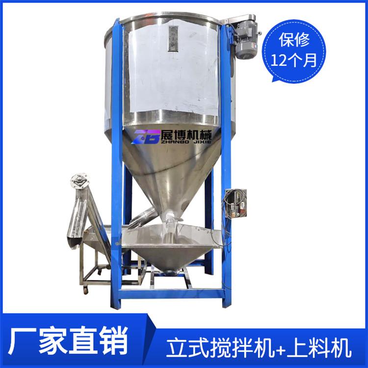兔子饲料立式搅拌机吹热风干燥混料机多功能混合机厂家直销