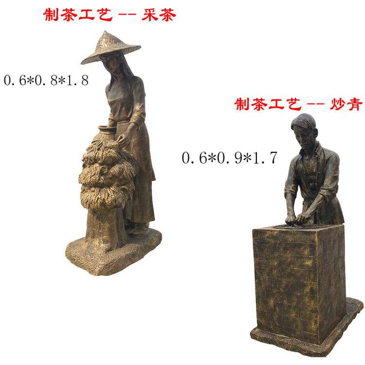 玻璃钢茶文化雕塑  制茶流程雕塑  仿铜人物 园林广场景观摆件