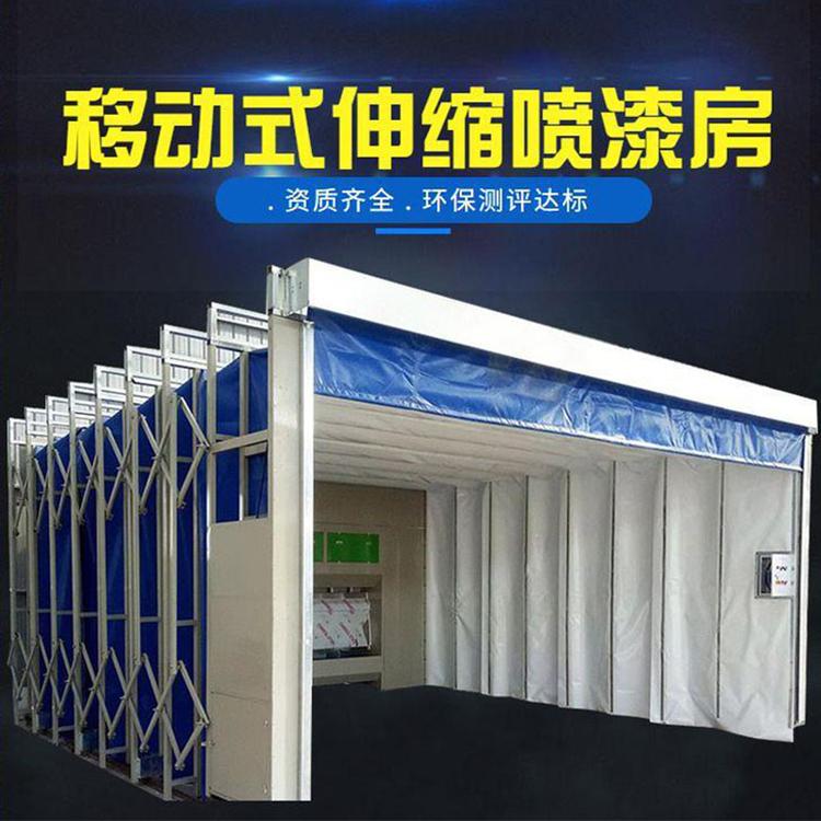 移动伸缩房 喷烤漆 专用 移动伸缩蓬 汽车烤漆房 高温烤漆房成套设备
