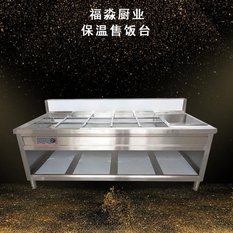 不锈钢保温售饭车 电加热保温汤池 快餐店售饭台 福淼定制