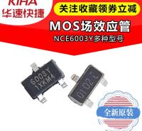 NCE6003Y MOSFET-N沟道场效应管 贴片SOT23-3 60V 3A 新洁能 原装
