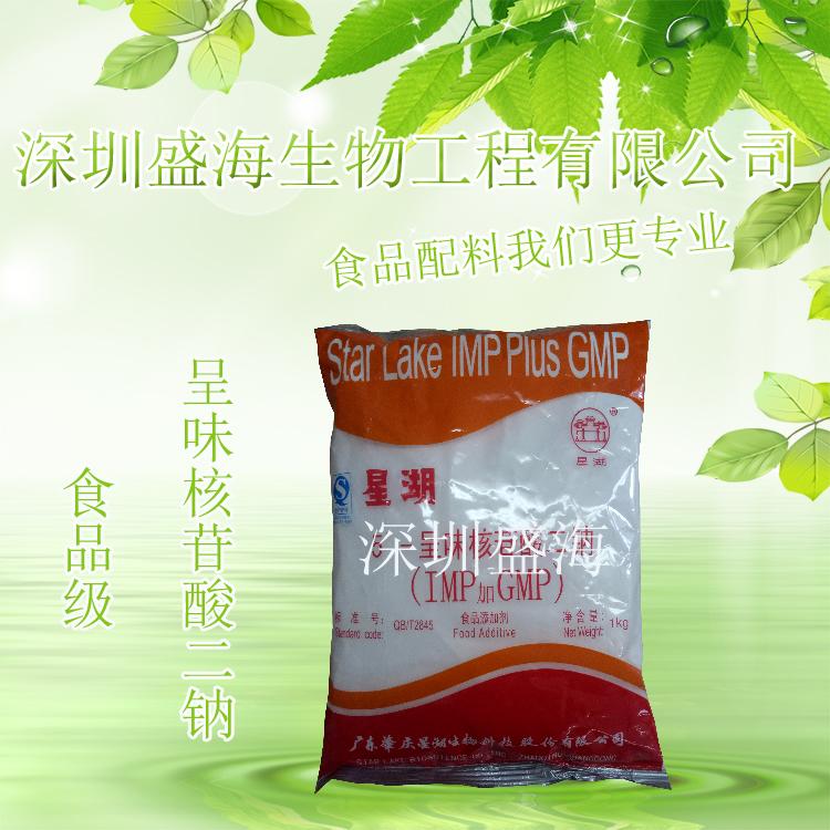 厂家直销 呈味核苷酸二钠 食品级 IG 呈味核苷酸二钠 增味剂 量大优惠