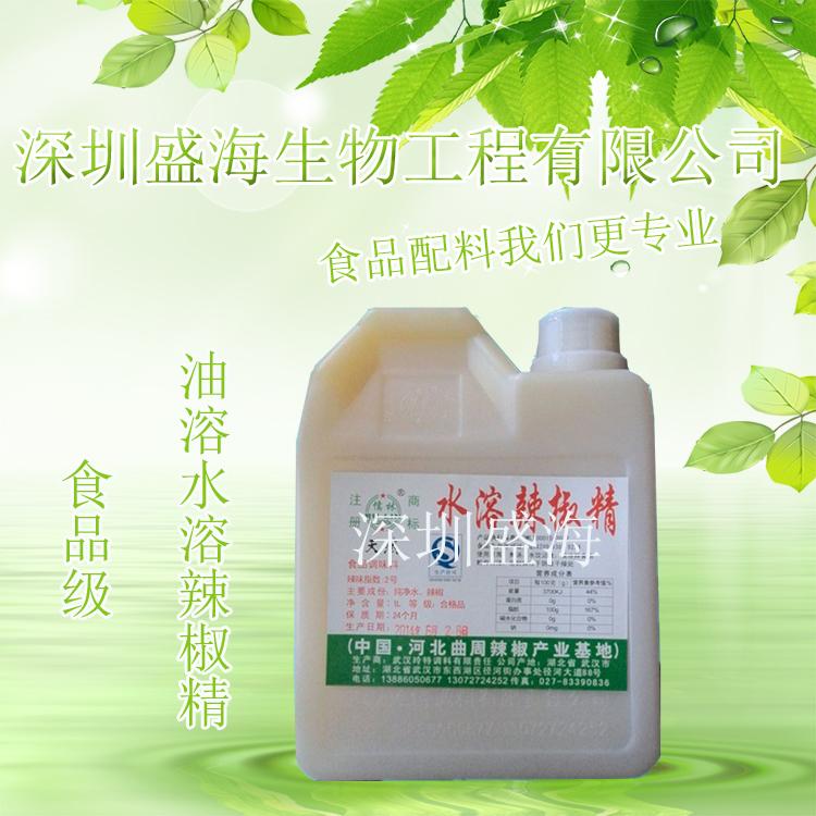 现货供应 辣椒精水油两溶 食品级 油溶水溶辣椒精 10个辣度 质量保证