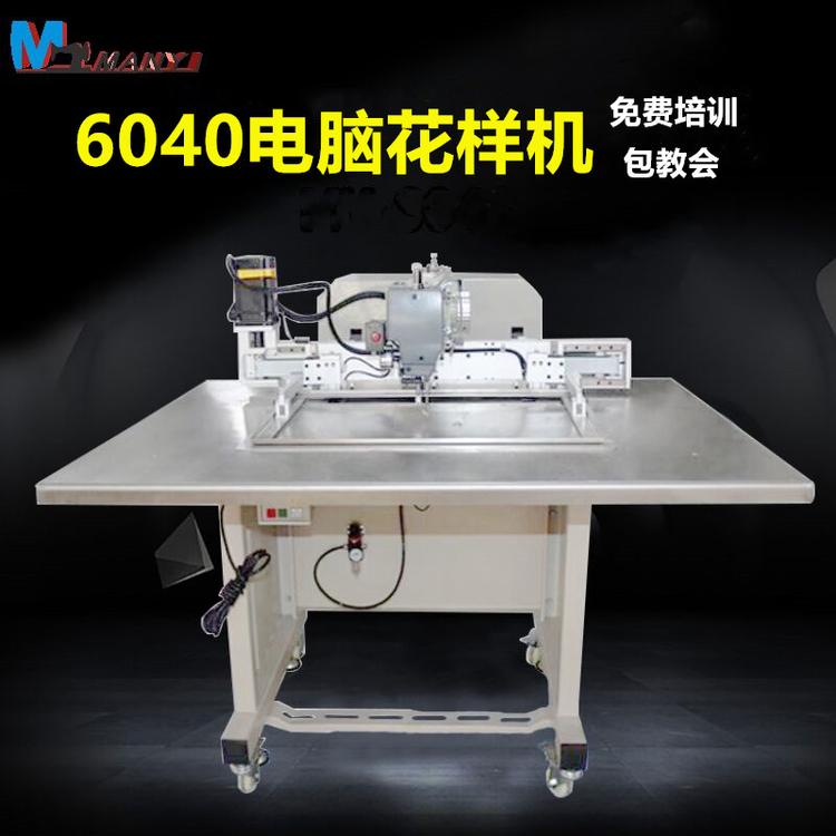 电子花样机 6040电子花样机 满艺6040全自动电子花样机厂家