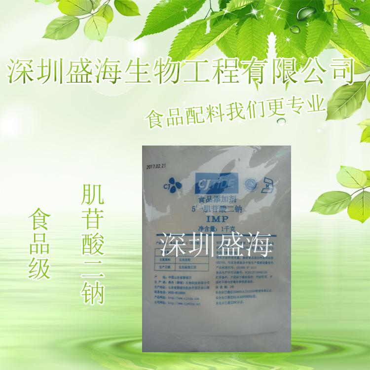 品质保证 食品级 肌苷酸二钠 长期现货供应 生产厂家直销
