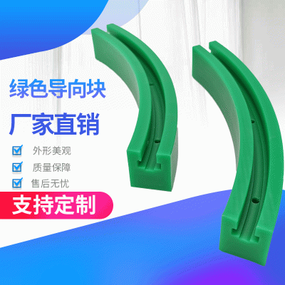 绿色导向块尼龙导轨尼龙防滑块尼龙定位滑块导向尼龙塑料导轨加工