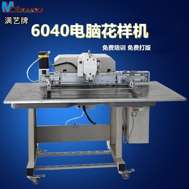 多功能缝纫机 满艺6040多功能缝纫机 发热手套 披肩多功能缝纫机