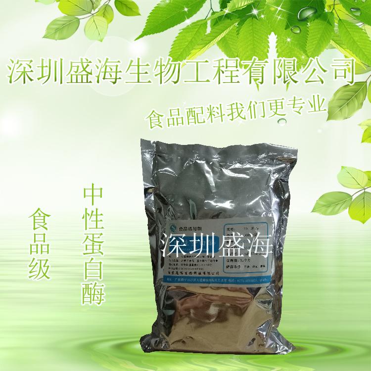 中性蛋白酶 食品级 中性蛋白酶 厂家直销 量大优惠 1kg起批