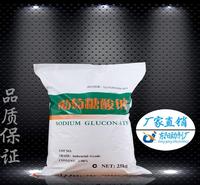 水处理高含量99%<em>纺织</em>印染葡萄糖酸钠 批发工业级葡萄糖酸钠