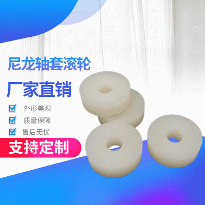 厂家供应尼龙轴套滚轮尼龙滚轮单滑轮