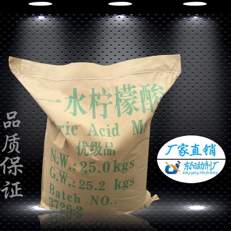 供应工业级柠檬酸一水柠檬酸98%柠檬酸