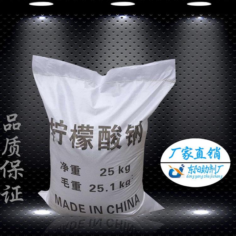 供应柠檬酸钠 98％柠檬酸钠 工业级柠檬酸钠