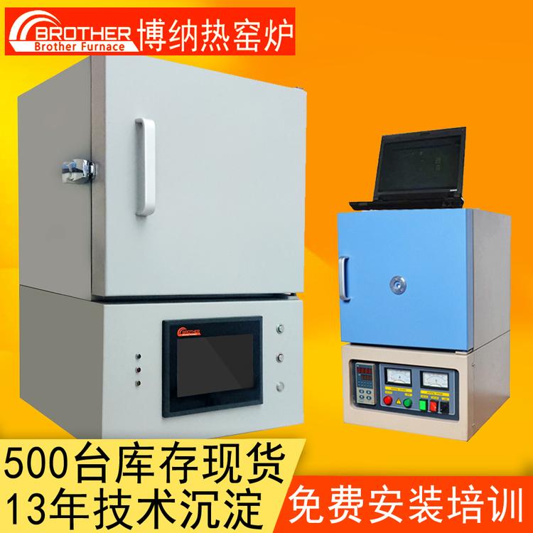 博纳热现货 马弗炉 箱式高温炉厂家 高温实验炉