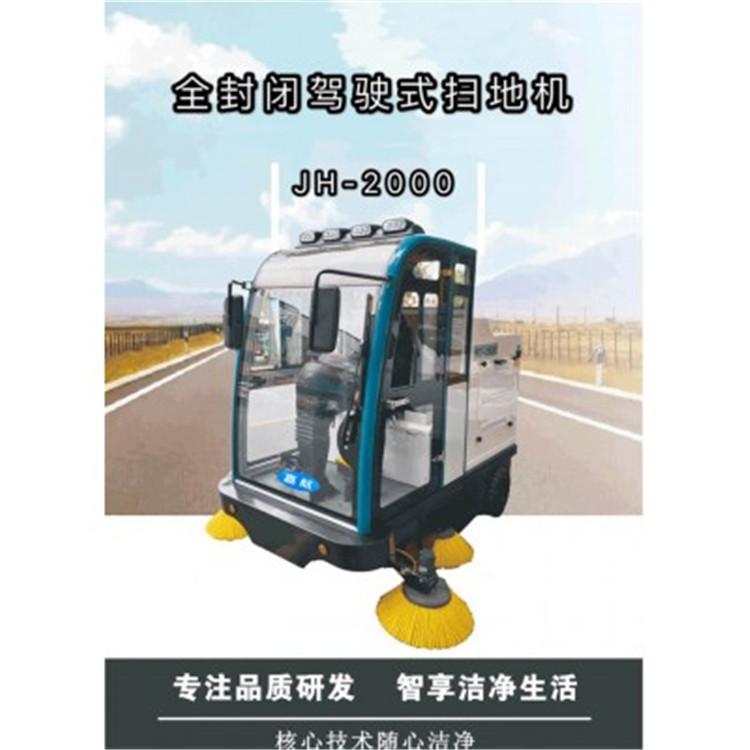 嘉航JH-2000全封闭驾驶式扫地车   用于学校广场室外打扫
