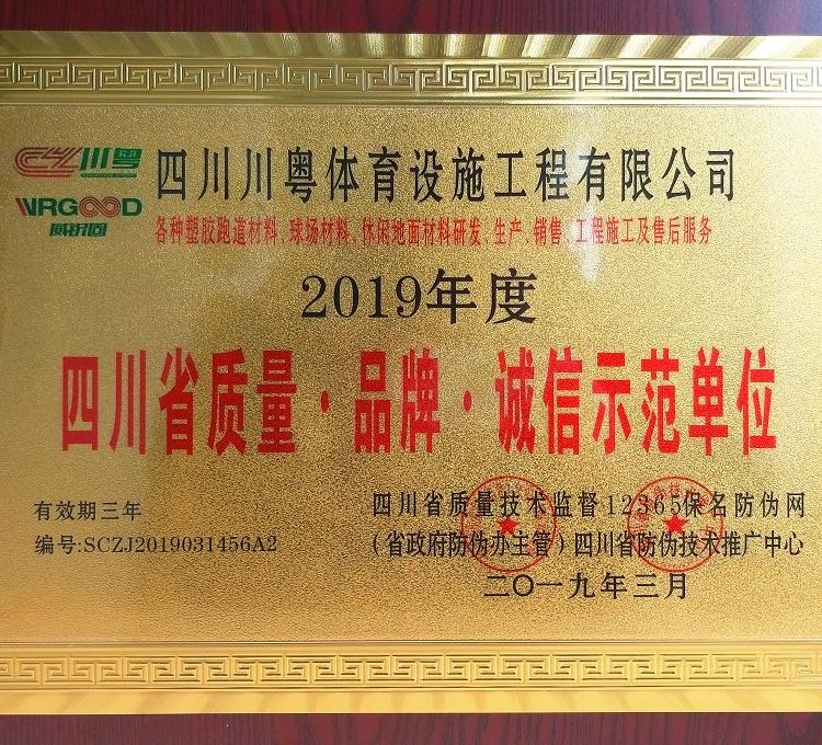 攀枝花塑胶跑道生产商_20多年运动场地材料生产经验_无中间商赚差价